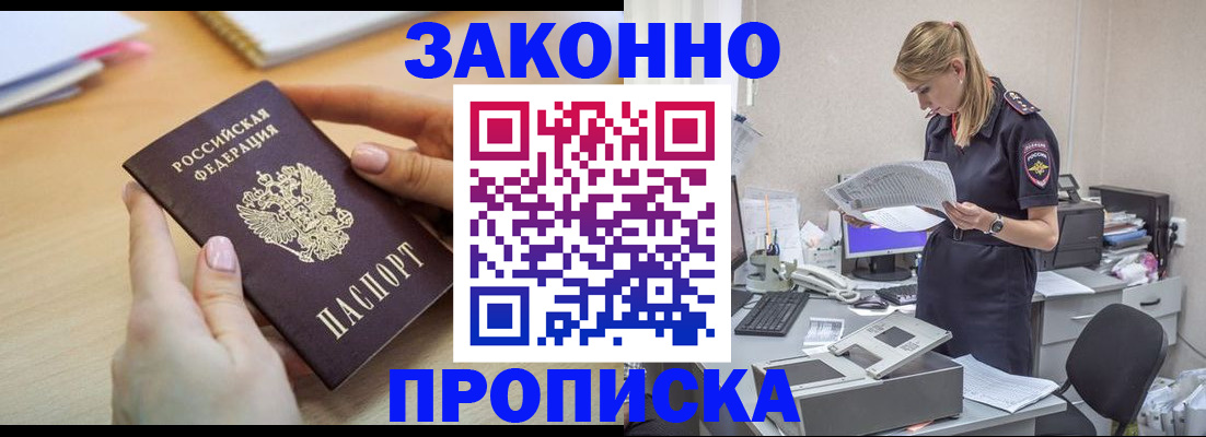 прописка регистрация в Богучаре