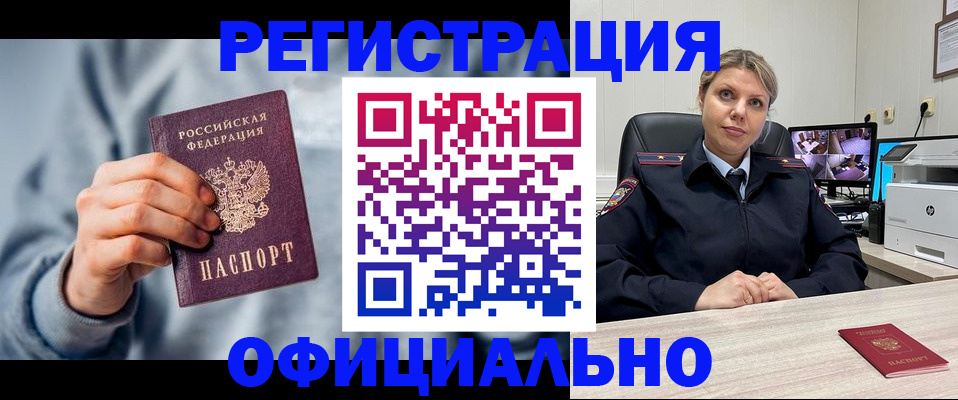 прописка для работы в Богучаре